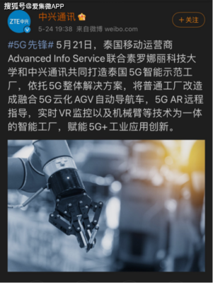 中興通訊攜手泰國(guó)AIS與素科大，領(lǐng)航5G智能示范工廠(chǎng)新紀(jì)元
